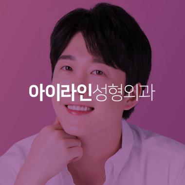 아이라인성형외과의원